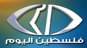 نزل التردد الجديد لقناة فلسطين وأسماء القنوات الرئيسية